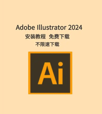illustrator零基础入门